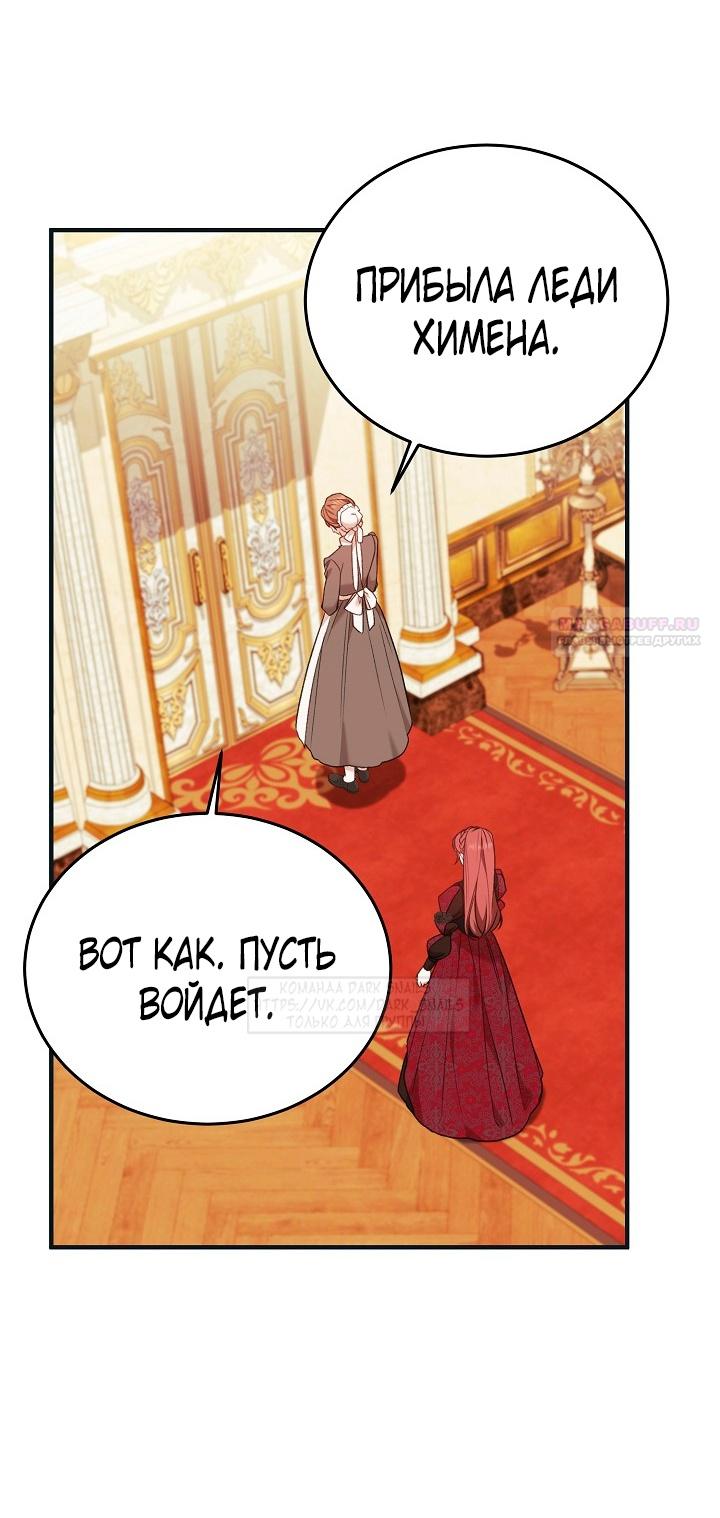 Манга Тс-с, я не злодейка, а детектив! - Глава 37 Страница 2