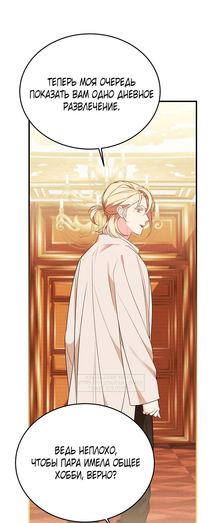 Манга Тс-с, я не злодейка, а детектив! - Глава 37 Страница 33