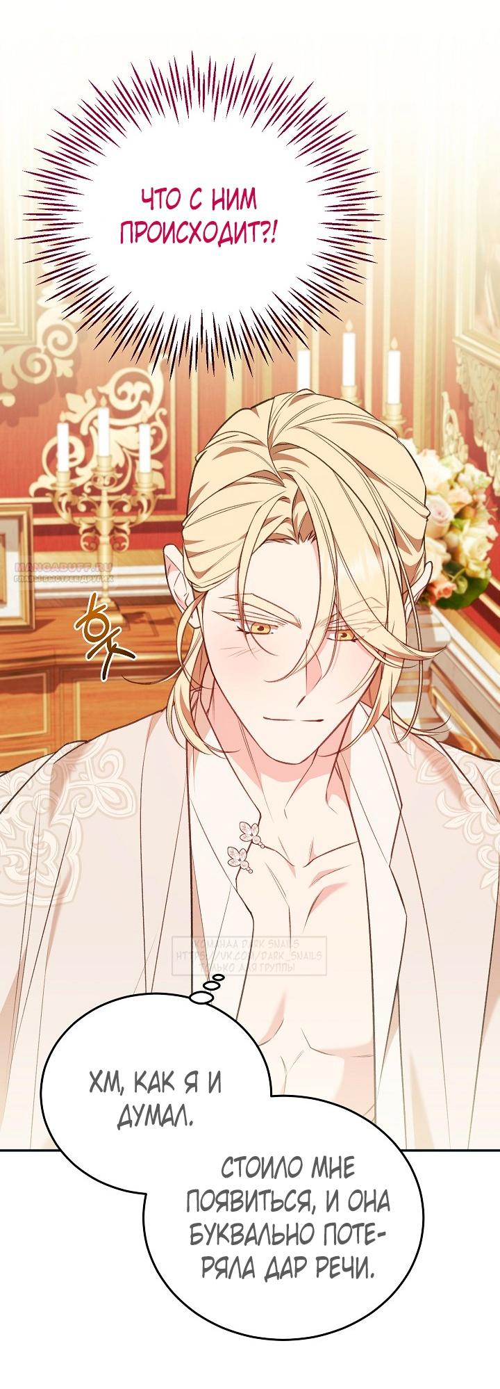 Манга Тс-с, я не злодейка, а детектив! - Глава 37 Страница 10