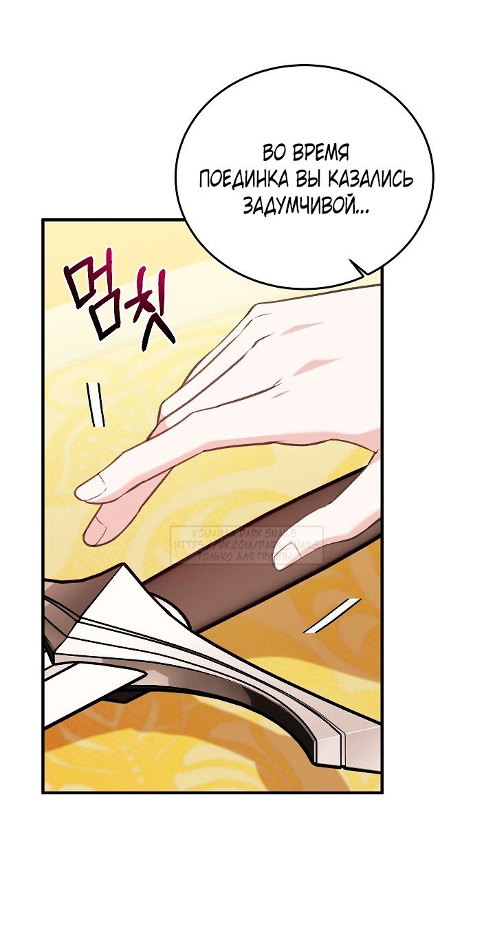 Манга Тс-с, я не злодейка, а детектив! - Глава 37 Страница 48