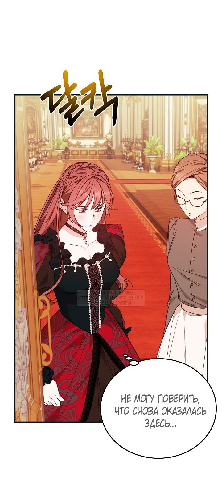 Манга Тс-с, я не злодейка, а детектив! - Глава 37 Страница 3