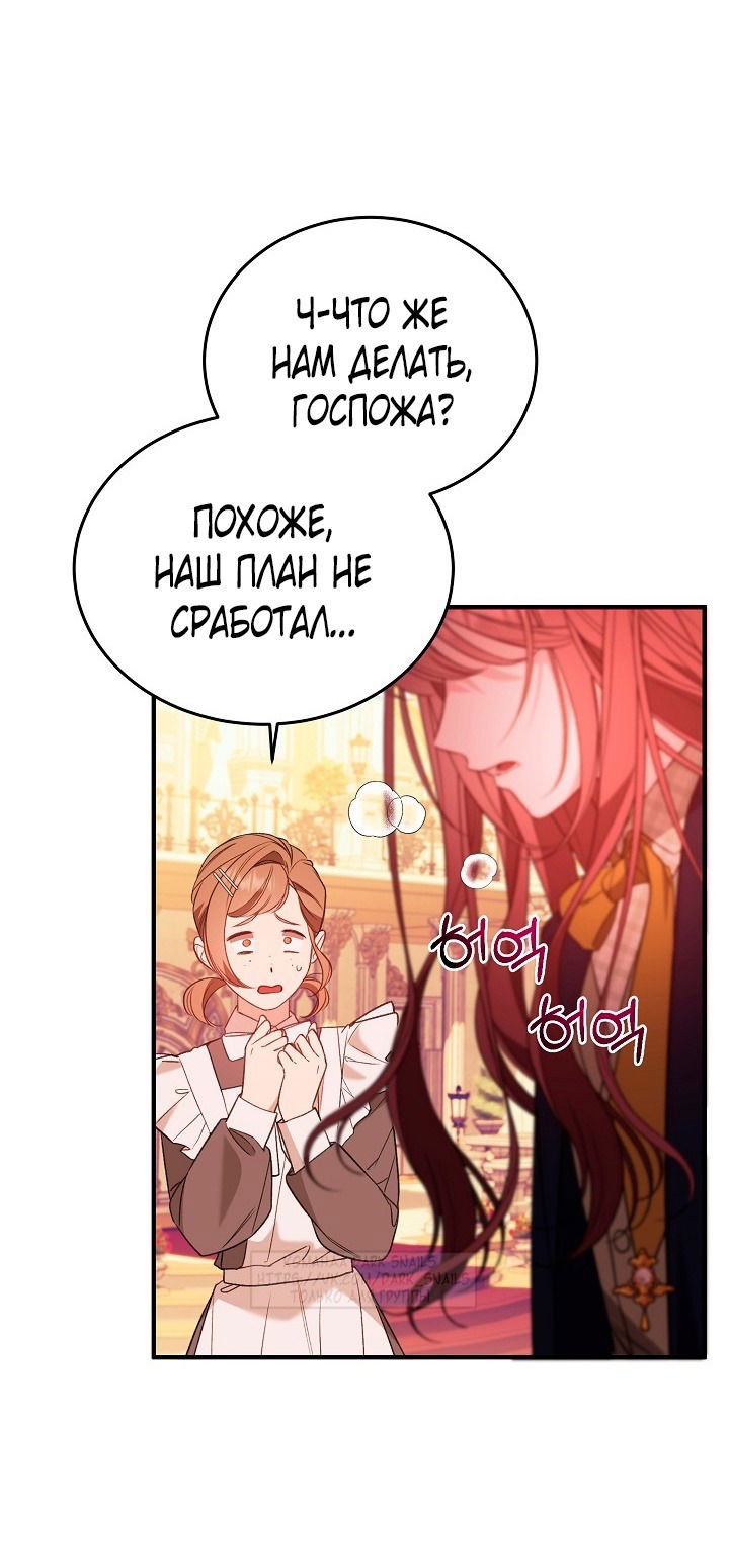 Манга Тс-с, я не злодейка, а детектив! - Глава 36 Страница 44