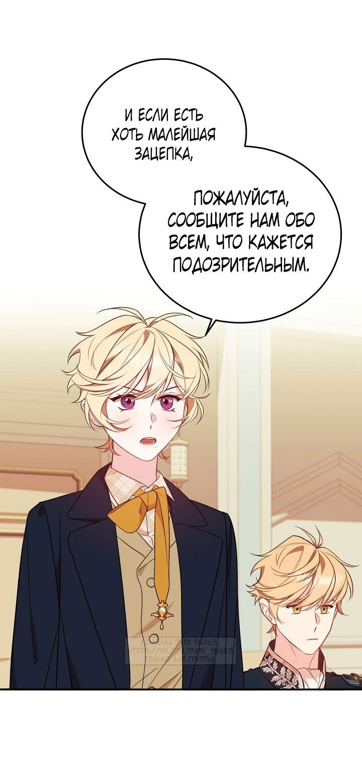 Манга Тс-с, я не злодейка, а детектив! - Глава 36 Страница 3