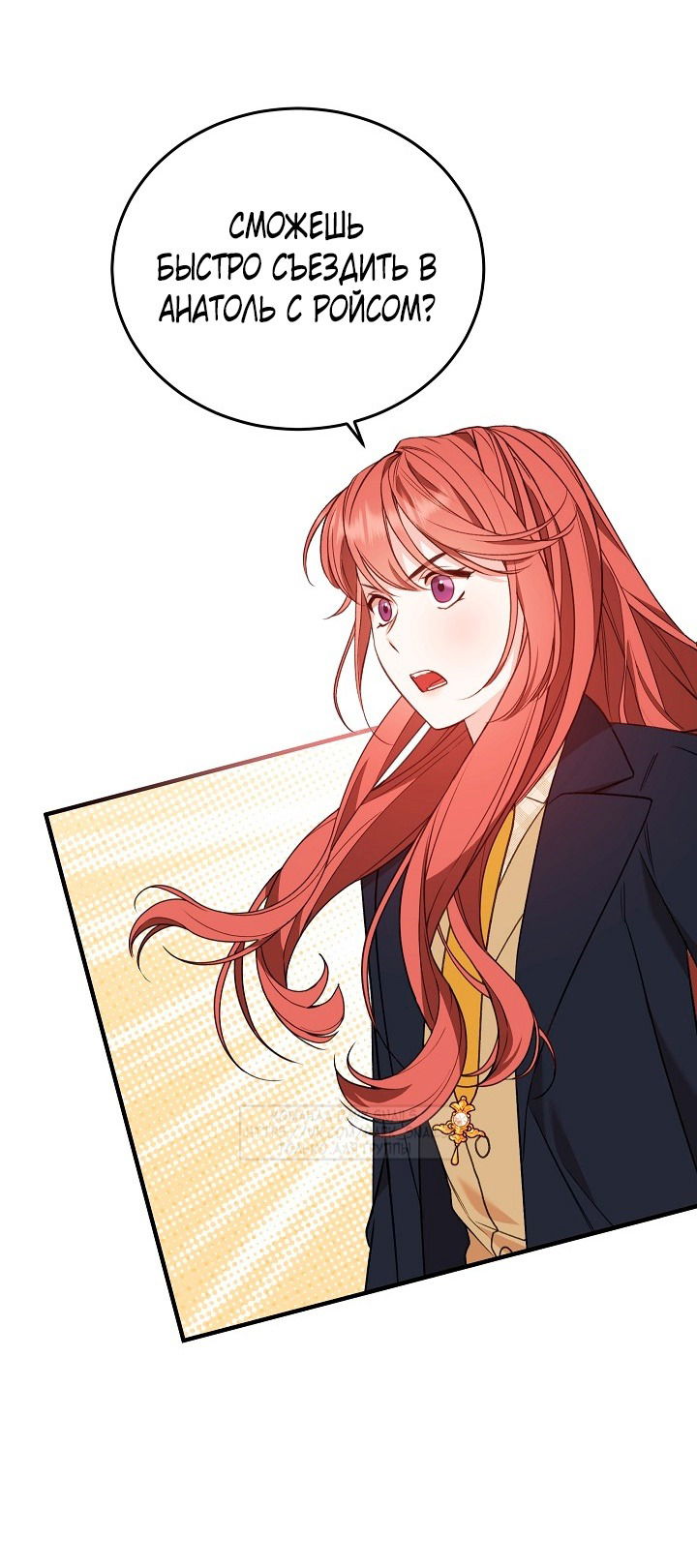 Манга Тс-с, я не злодейка, а детектив! - Глава 36 Страница 67