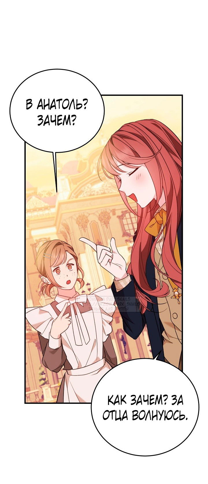 Манга Тс-с, я не злодейка, а детектив! - Глава 36 Страница 68