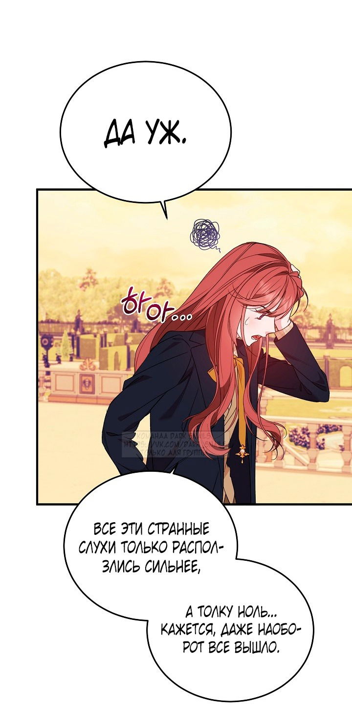Манга Тс-с, я не злодейка, а детектив! - Глава 36 Страница 45