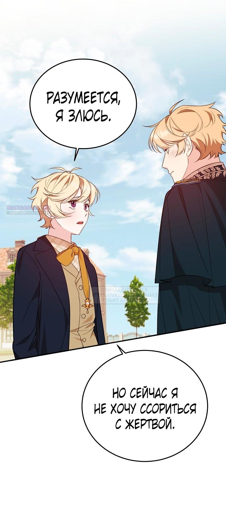 Манга Тс-с, я не злодейка, а детектив! - Глава 36 Страница 18