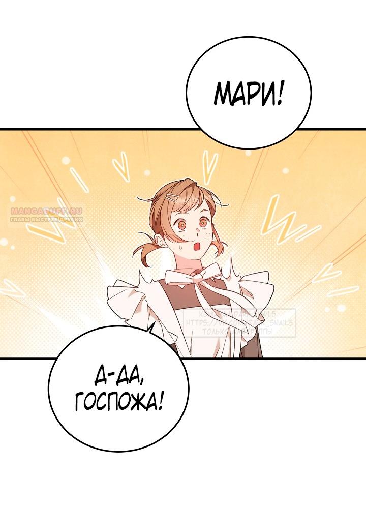 Манга Тс-с, я не злодейка, а детектив! - Глава 36 Страница 66