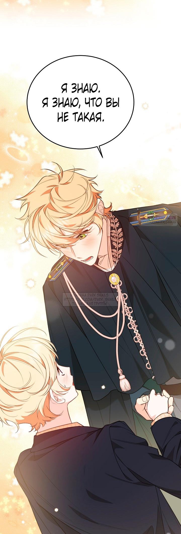Манга Тс-с, я не злодейка, а детектив! - Глава 36 Страница 22
