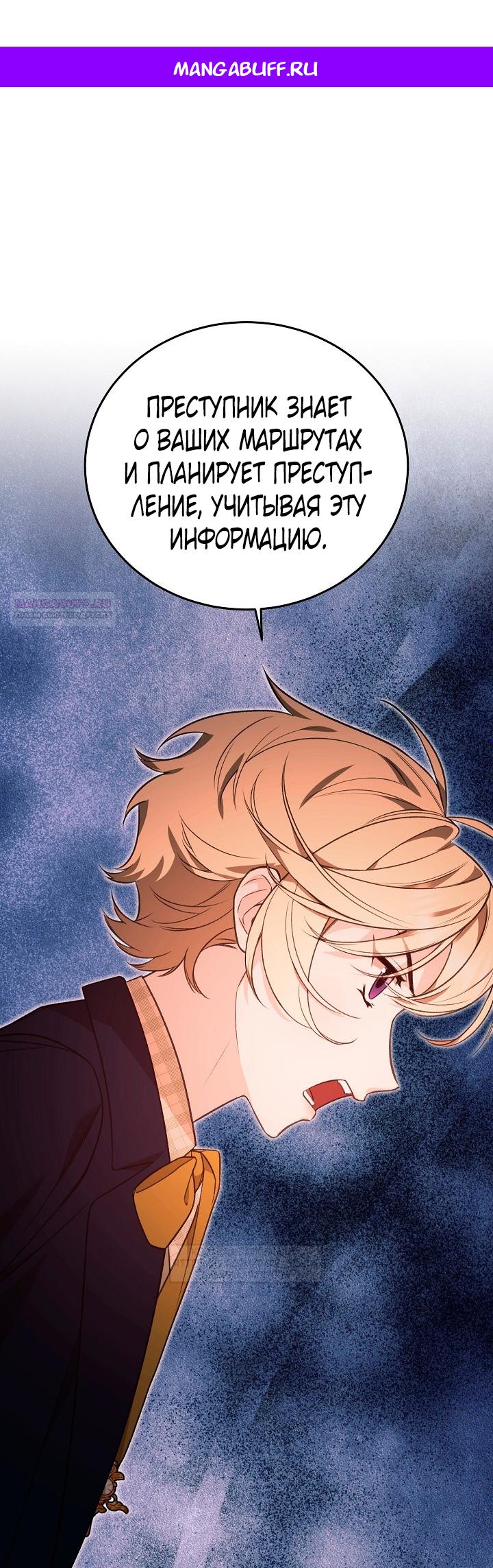 Манга Тс-с, я не злодейка, а детектив! - Глава 36 Страница 1