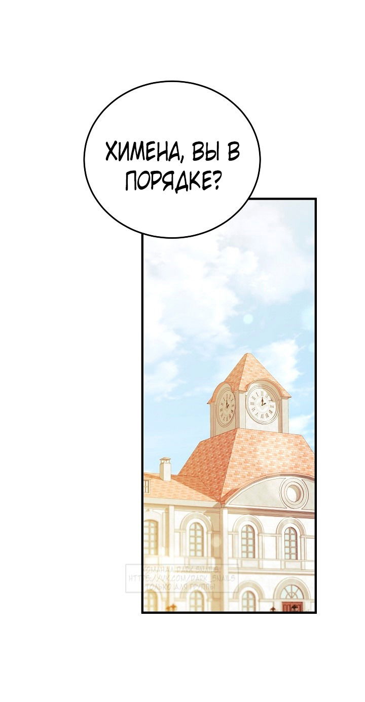 Манга Тс-с, я не злодейка, а детектив! - Глава 36 Страница 13