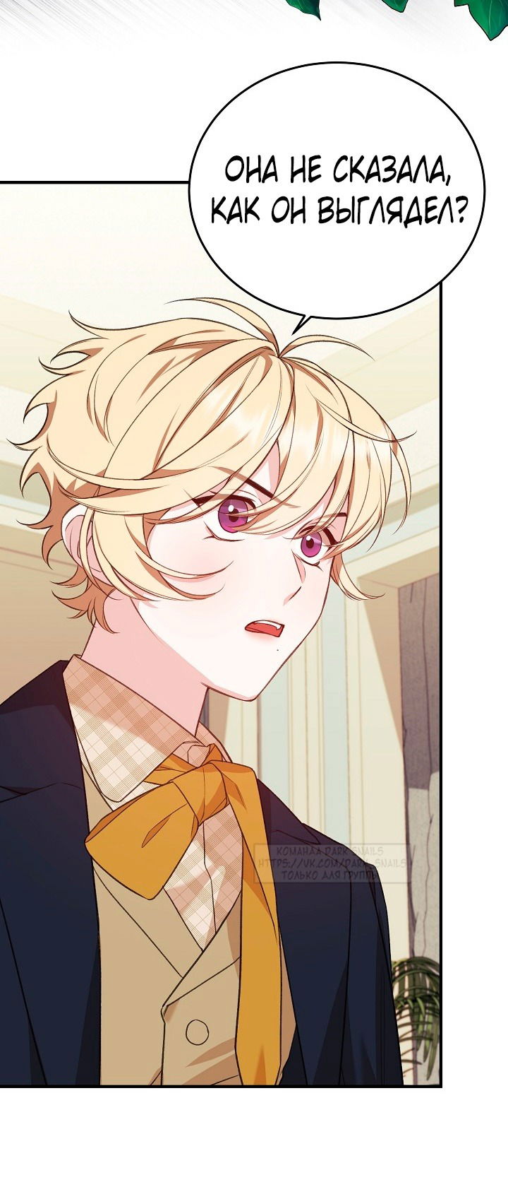 Манга Тс-с, я не злодейка, а детектив! - Глава 36 Страница 8