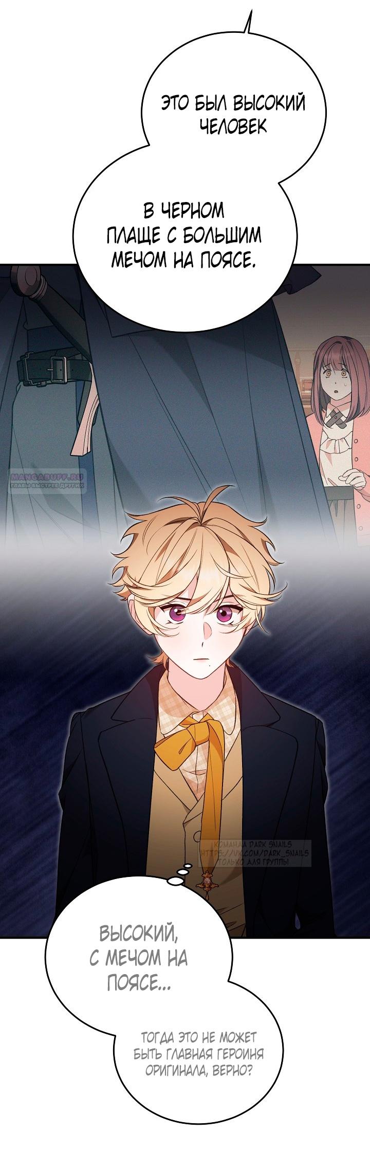 Манга Тс-с, я не злодейка, а детектив! - Глава 36 Страница 10