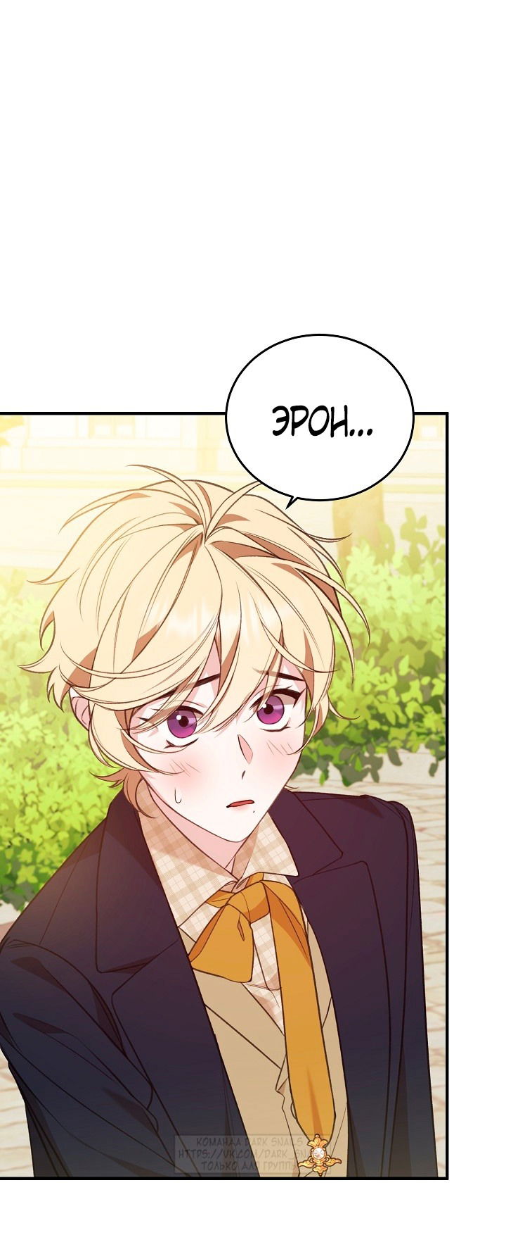 Манга Тс-с, я не злодейка, а детектив! - Глава 36 Страница 27