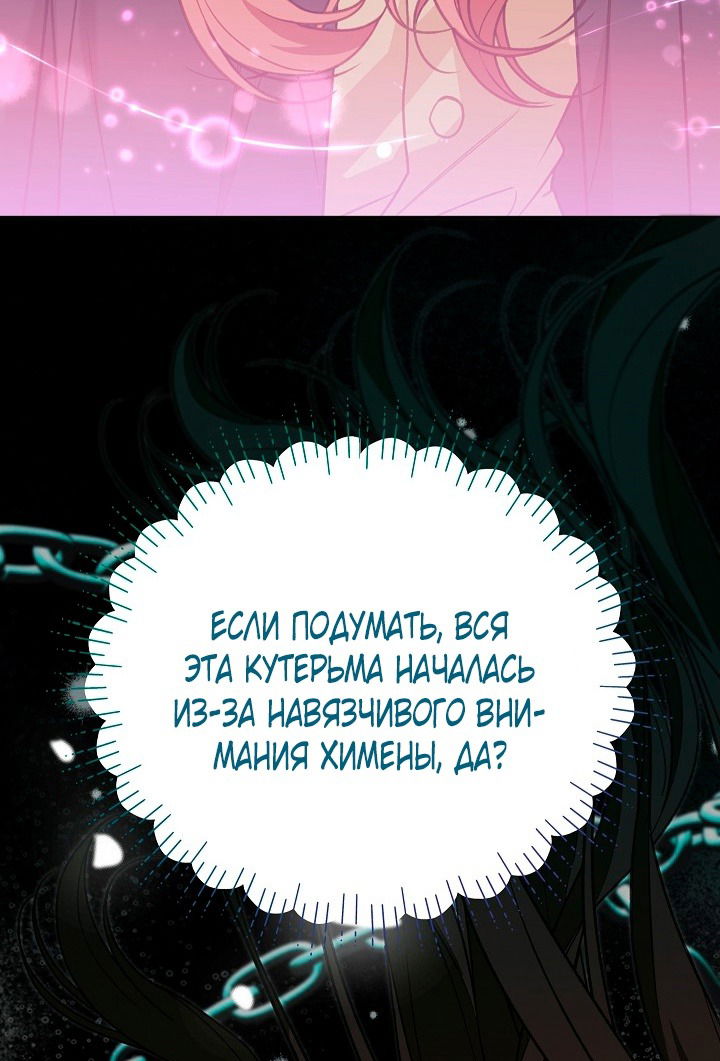 Манга Тс-с, я не злодейка, а детектив! - Глава 36 Страница 55