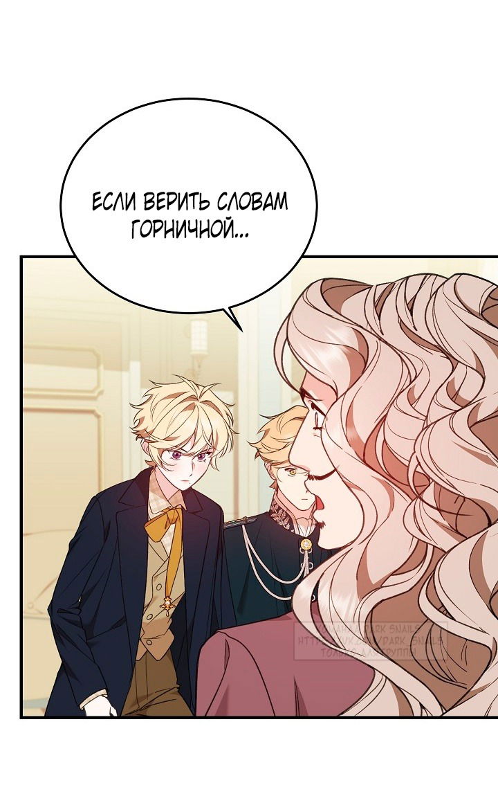 Манга Тс-с, я не злодейка, а детектив! - Глава 36 Страница 9