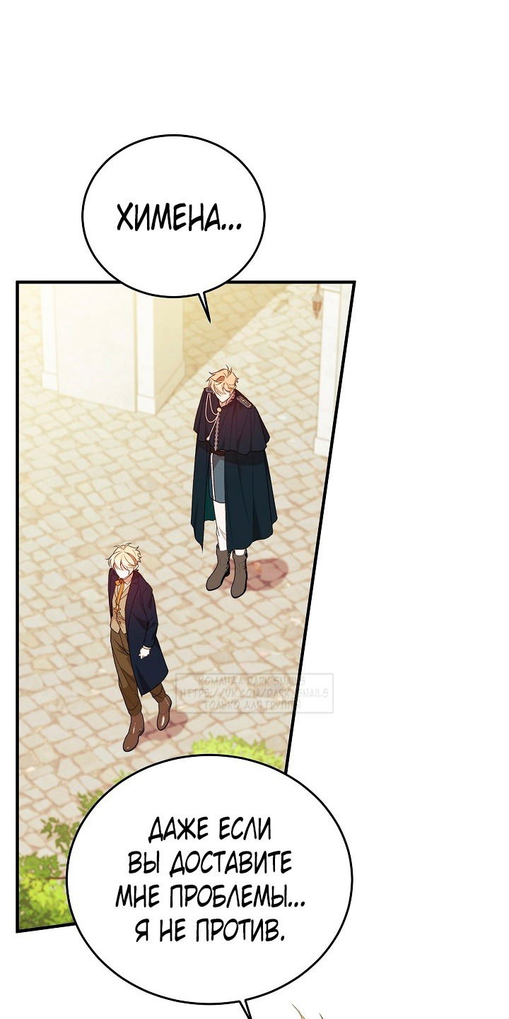 Манга Тс-с, я не злодейка, а детектив! - Глава 36 Страница 32