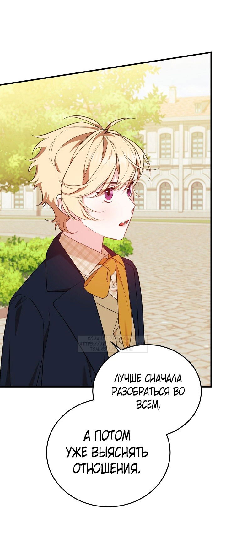 Манга Тс-с, я не злодейка, а детектив! - Глава 36 Страница 19