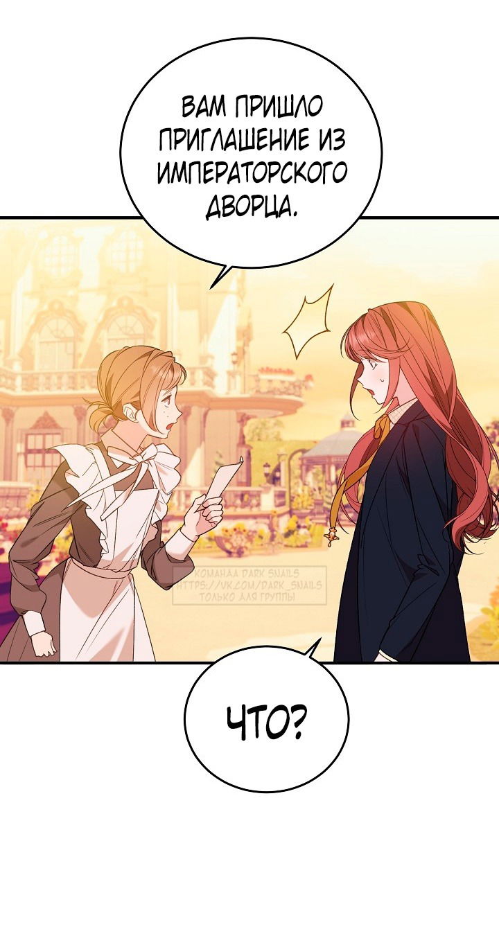 Манга Тс-с, я не злодейка, а детектив! - Глава 36 Страница 36