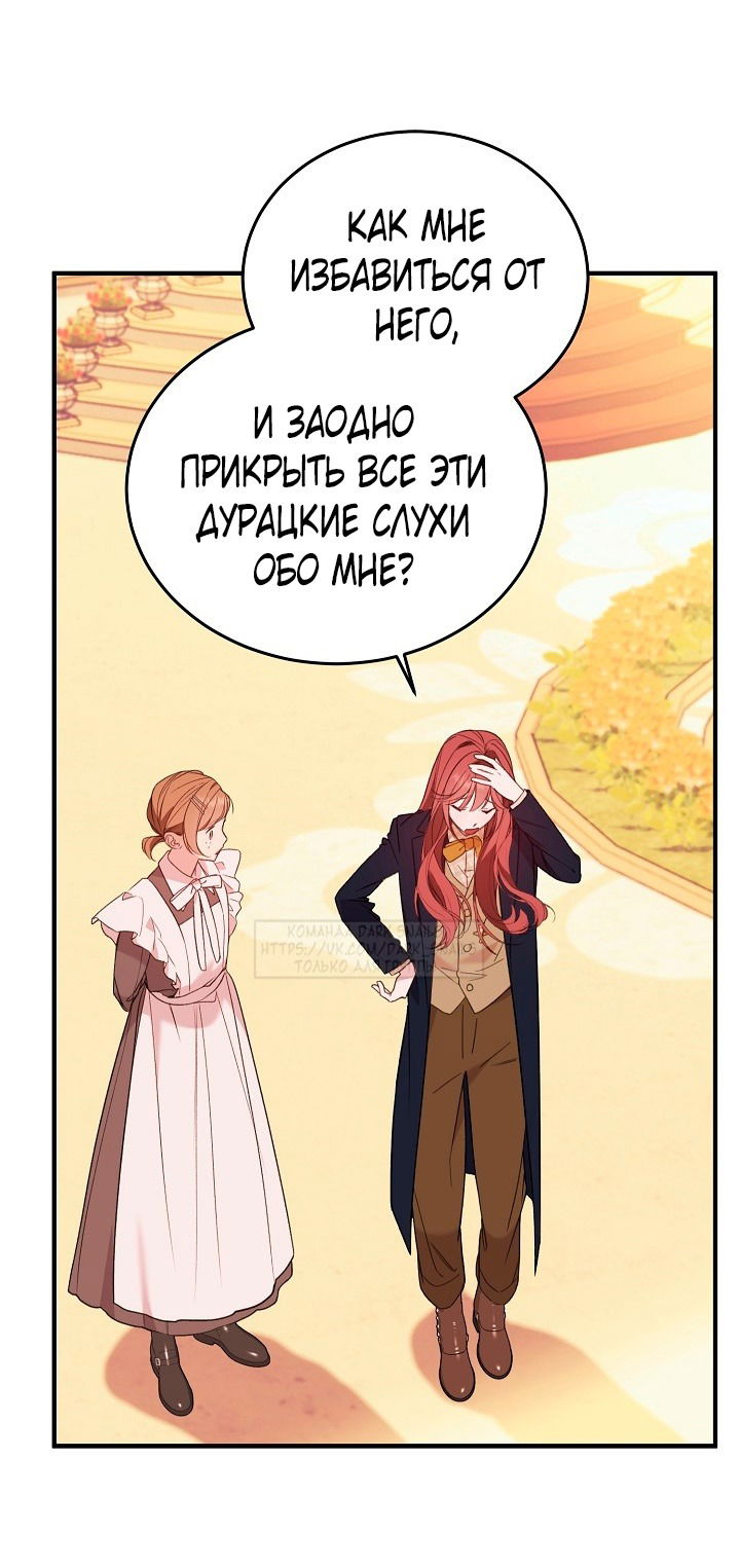 Манга Тс-с, я не злодейка, а детектив! - Глава 36 Страница 52