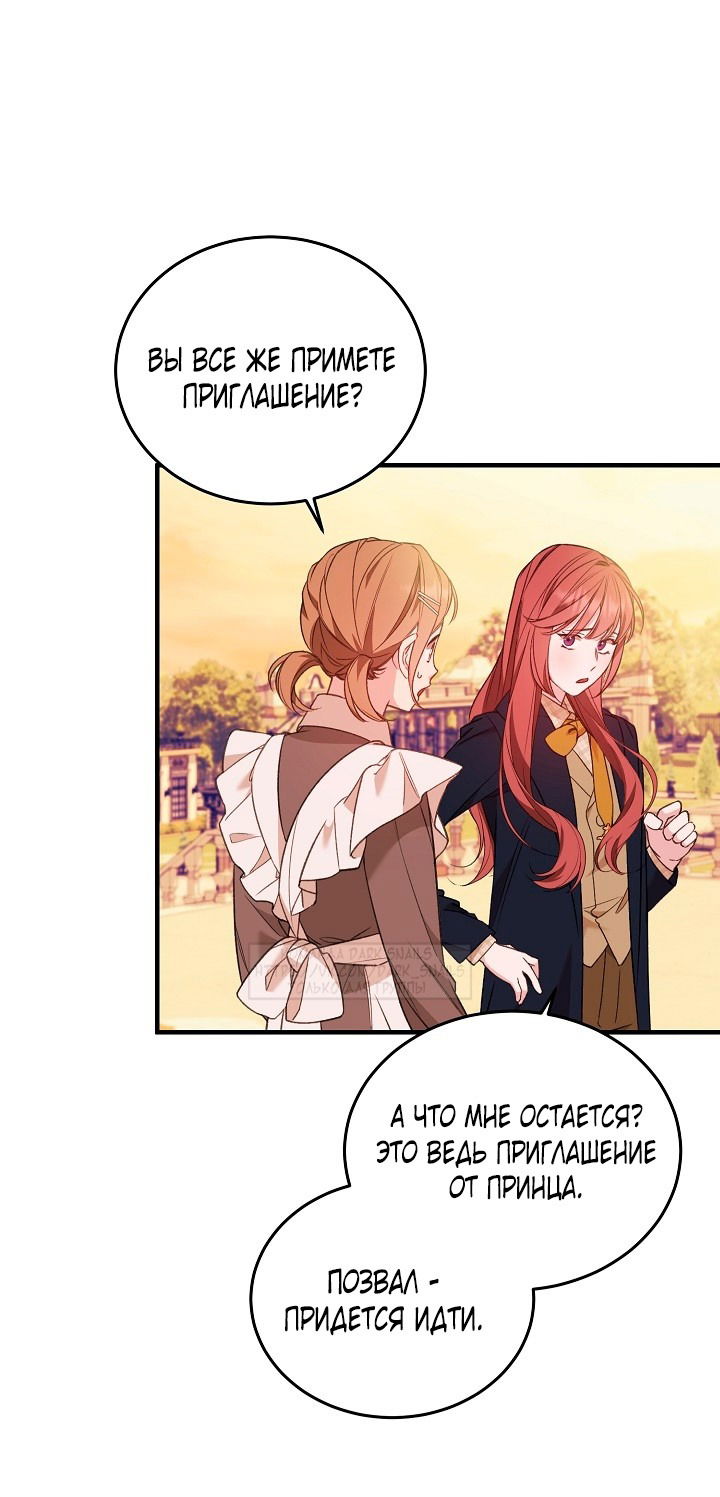 Манга Тс-с, я не злодейка, а детектив! - Глава 36 Страница 47