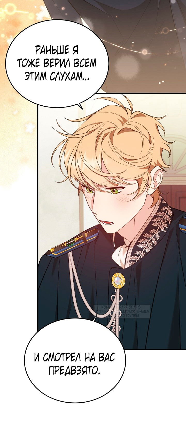 Манга Тс-с, я не злодейка, а детектив! - Глава 36 Страница 23