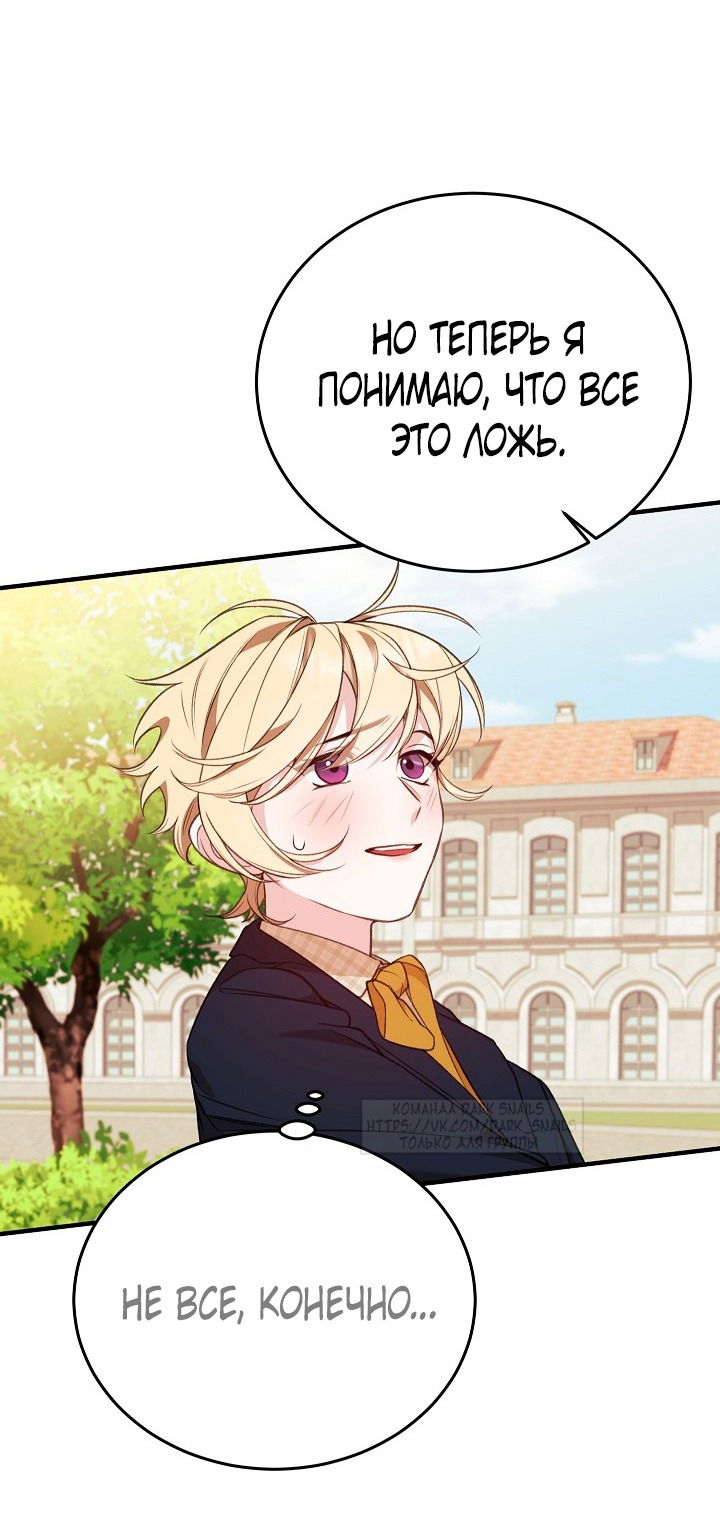 Манга Тс-с, я не злодейка, а детектив! - Глава 36 Страница 24