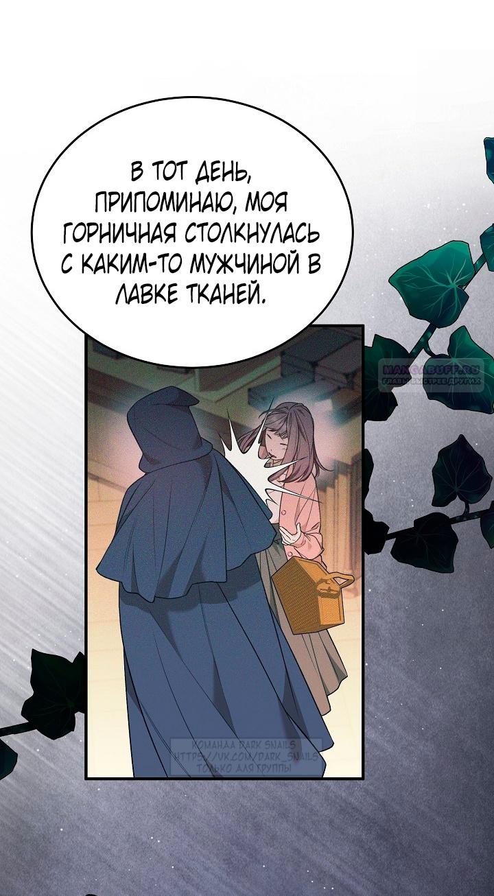 Манга Тс-с, я не злодейка, а детектив! - Глава 36 Страница 6