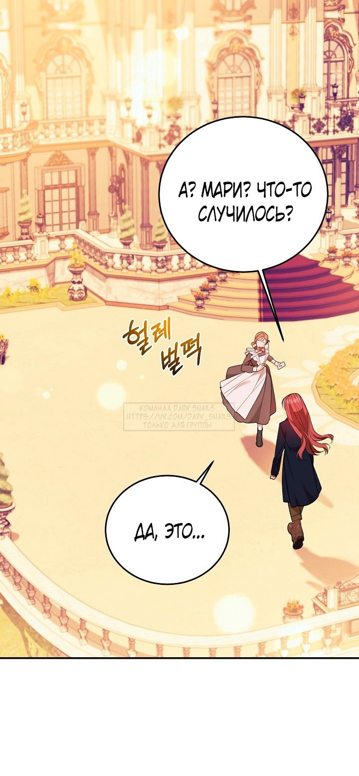 Манга Тс-с, я не злодейка, а детектив! - Глава 36 Страница 35