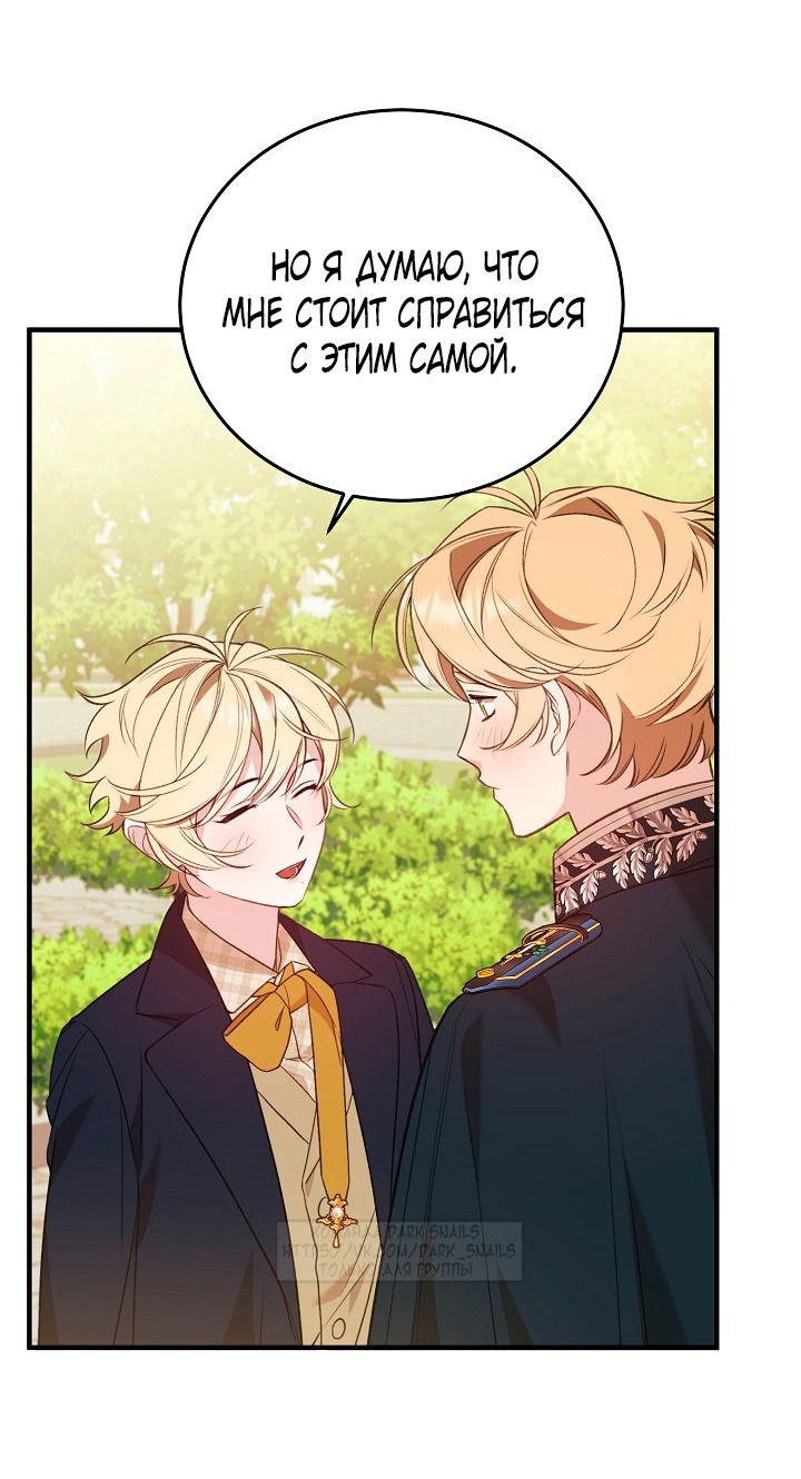 Манга Тс-с, я не злодейка, а детектив! - Глава 36 Страница 29