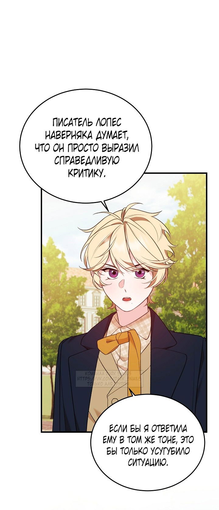 Манга Тс-с, я не злодейка, а детектив! - Глава 36 Страница 17