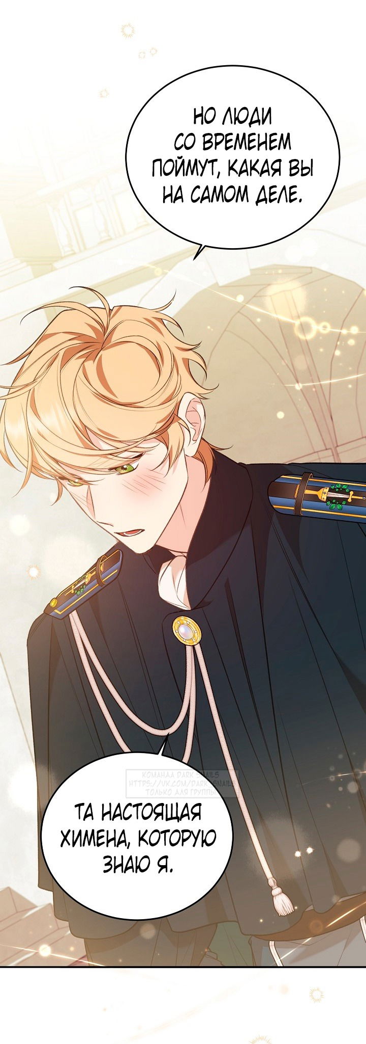 Манга Тс-с, я не злодейка, а детектив! - Глава 36 Страница 25