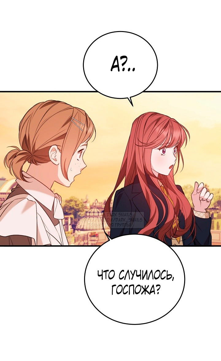 Манга Тс-с, я не злодейка, а детектив! - Глава 36 Страница 53