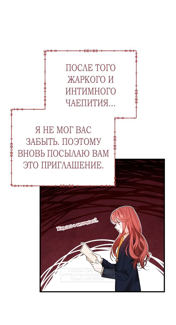 Манга Тс-с, я не злодейка, а детектив! - Глава 36 Страница 39