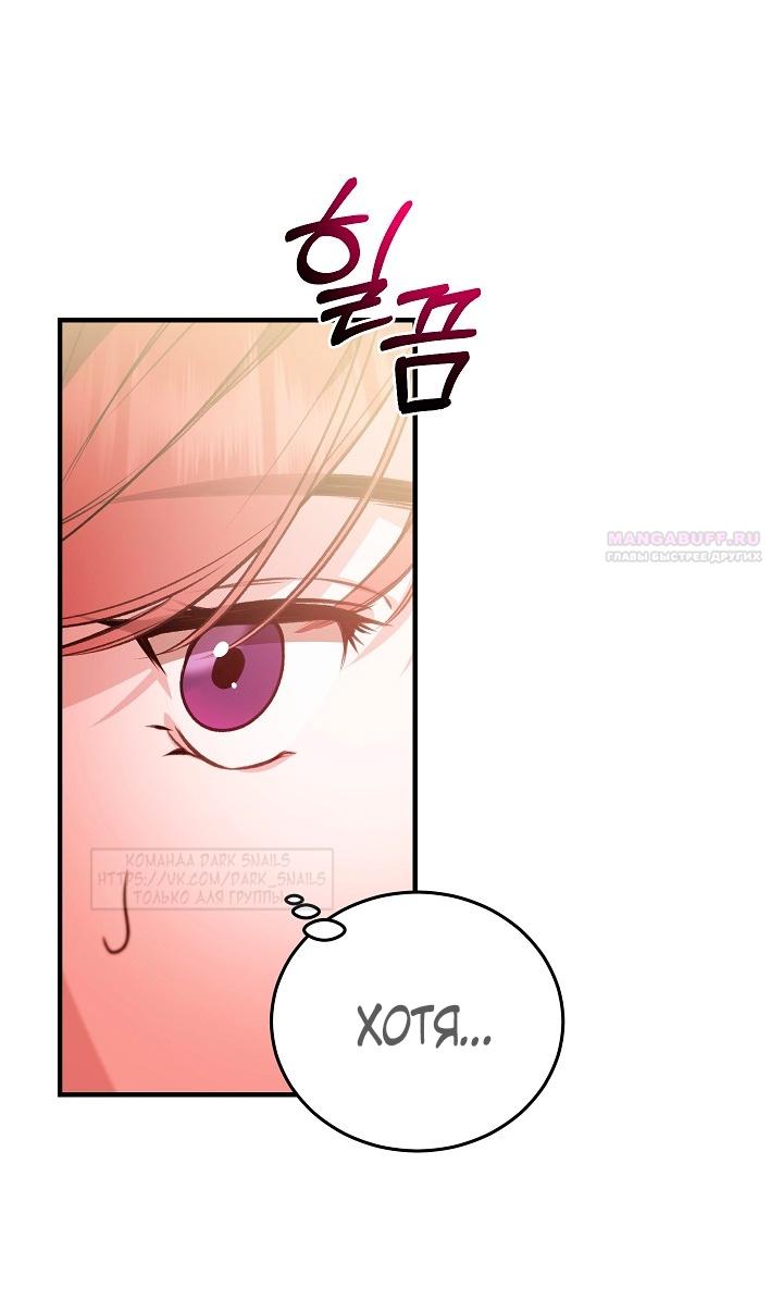 Манга Тс-с, я не злодейка, а детектив! - Глава 36 Страница 62