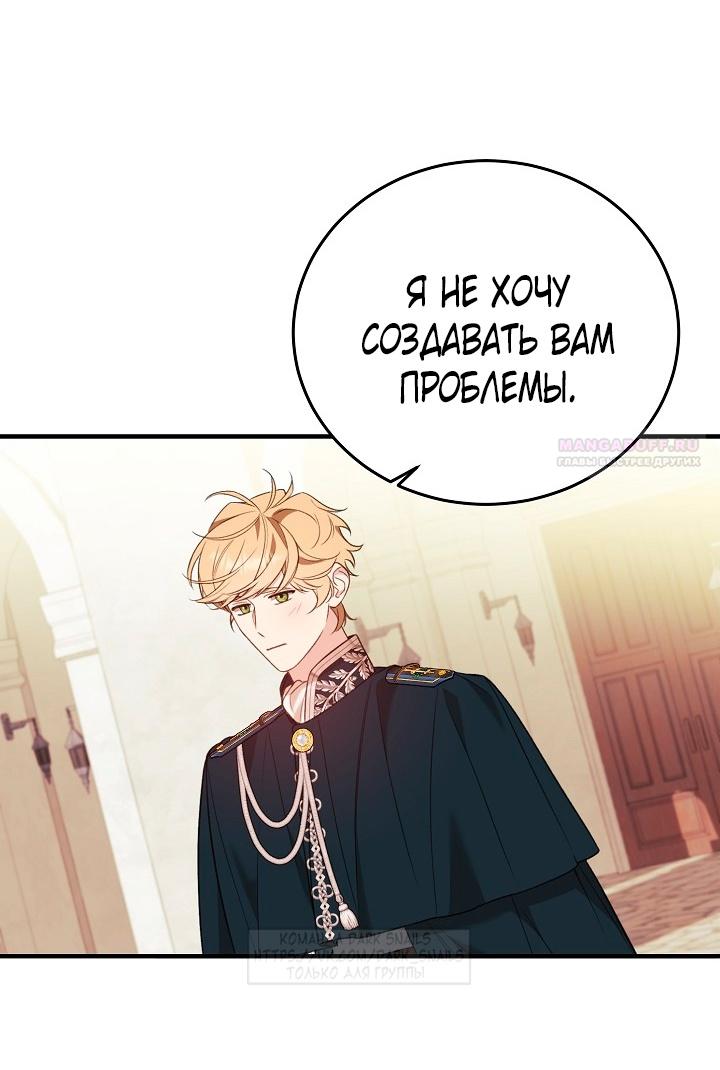 Манга Тс-с, я не злодейка, а детектив! - Глава 36 Страница 30
