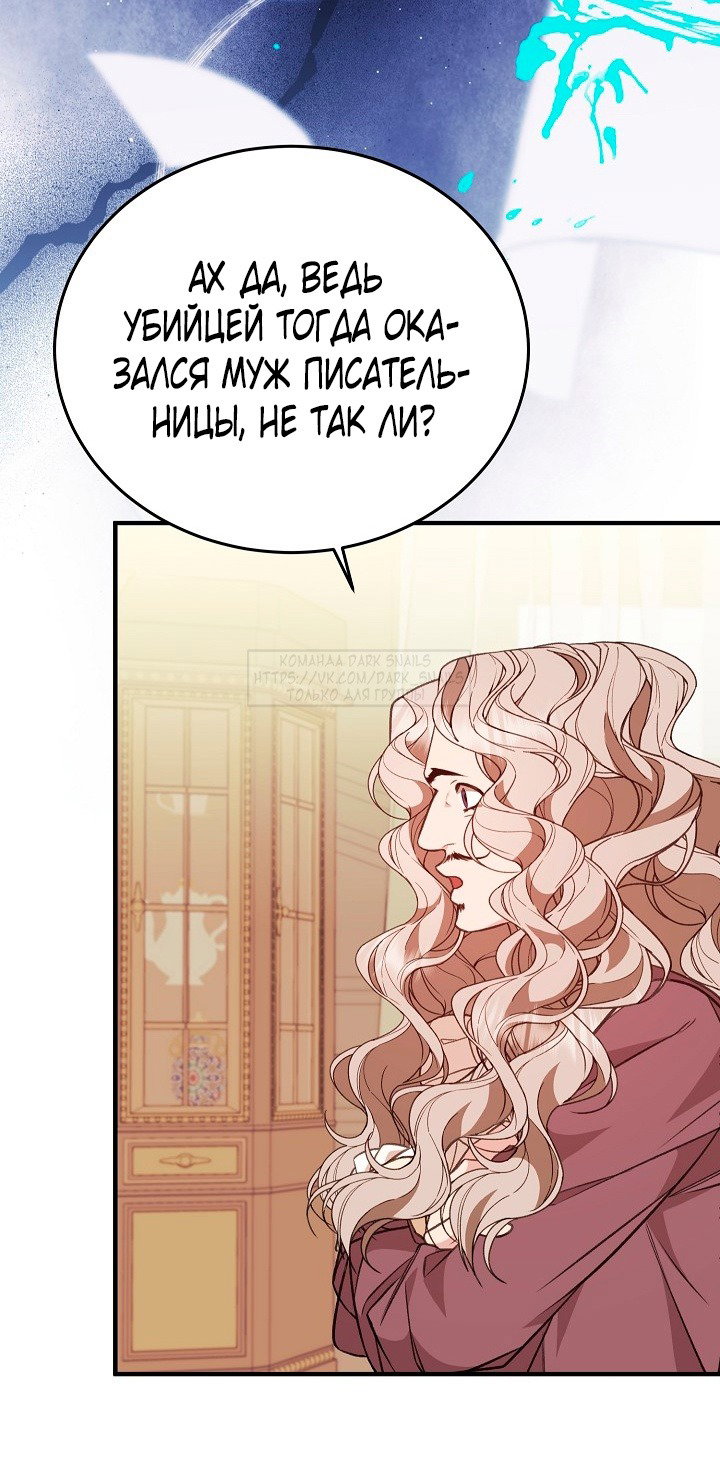 Манга Тс-с, я не злодейка, а детектив! - Глава 35 Страница 44