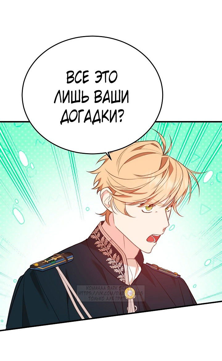 Манга Тс-с, я не злодейка, а детектив! - Глава 35 Страница 63