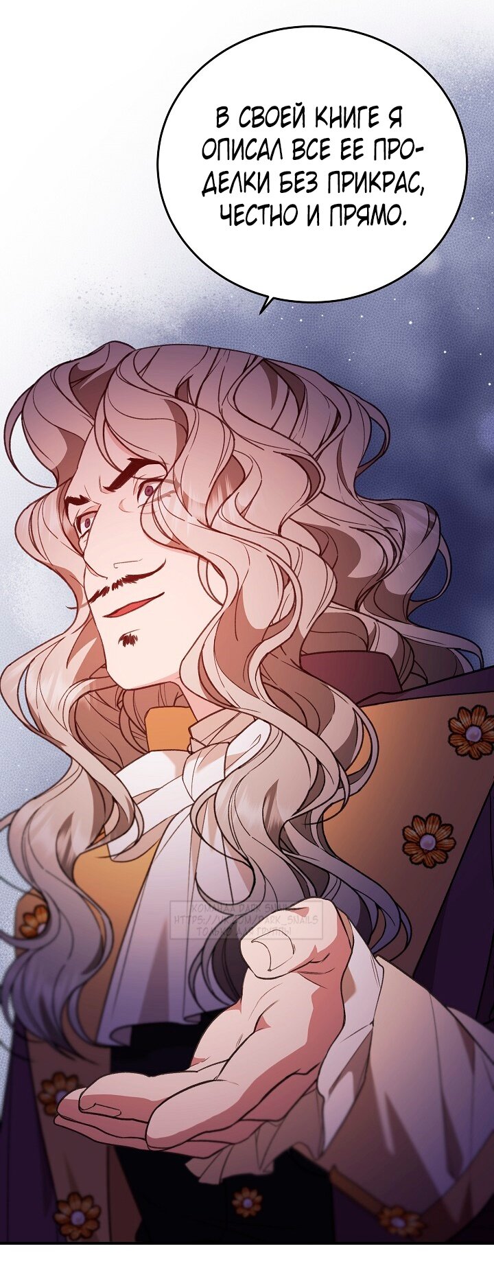 Манга Тс-с, я не злодейка, а детектив! - Глава 35 Страница 57