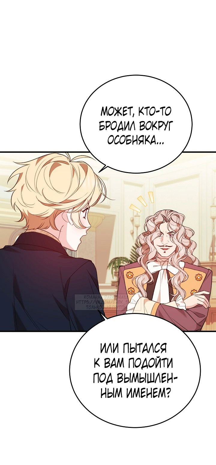 Манга Тс-с, я не злодейка, а детектив! - Глава 35 Страница 48