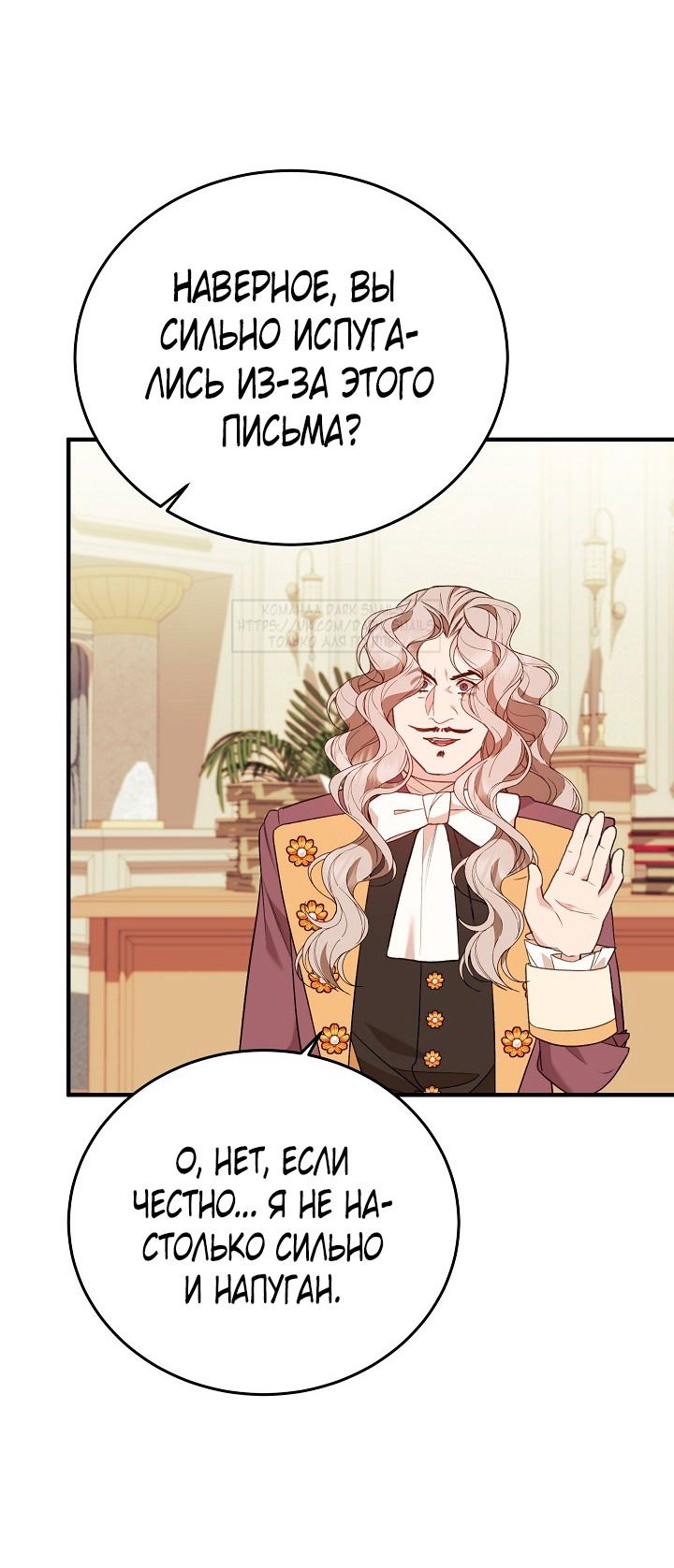 Манга Тс-с, я не злодейка, а детектив! - Глава 35 Страница 41