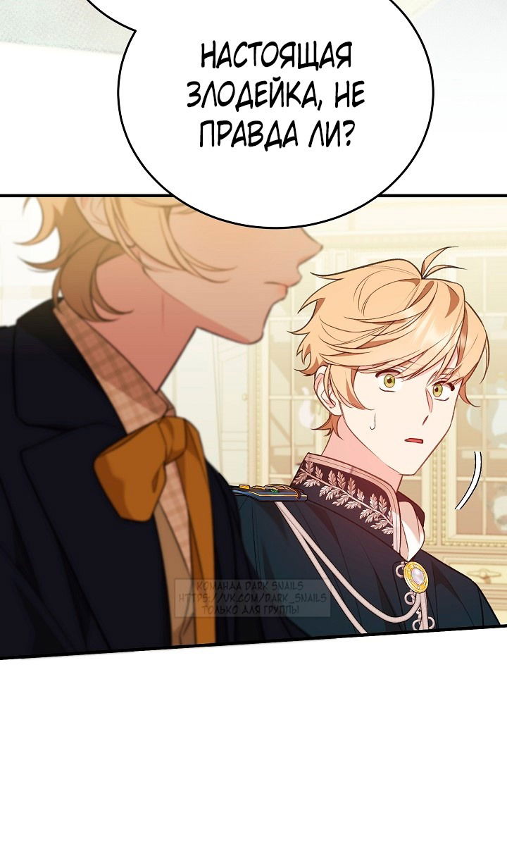 Манга Тс-с, я не злодейка, а детектив! - Глава 35 Страница 59