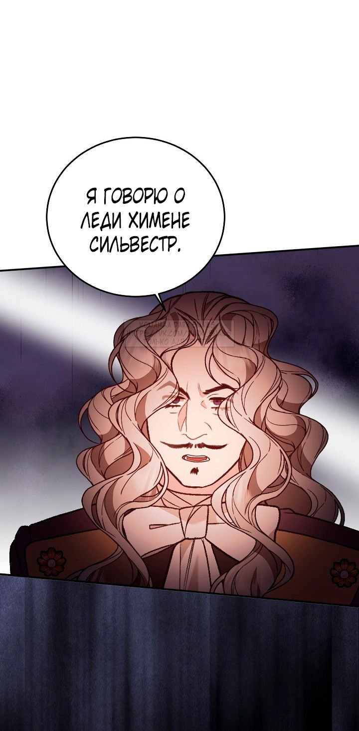 Манга Тс-с, я не злодейка, а детектив! - Глава 35 Страница 52