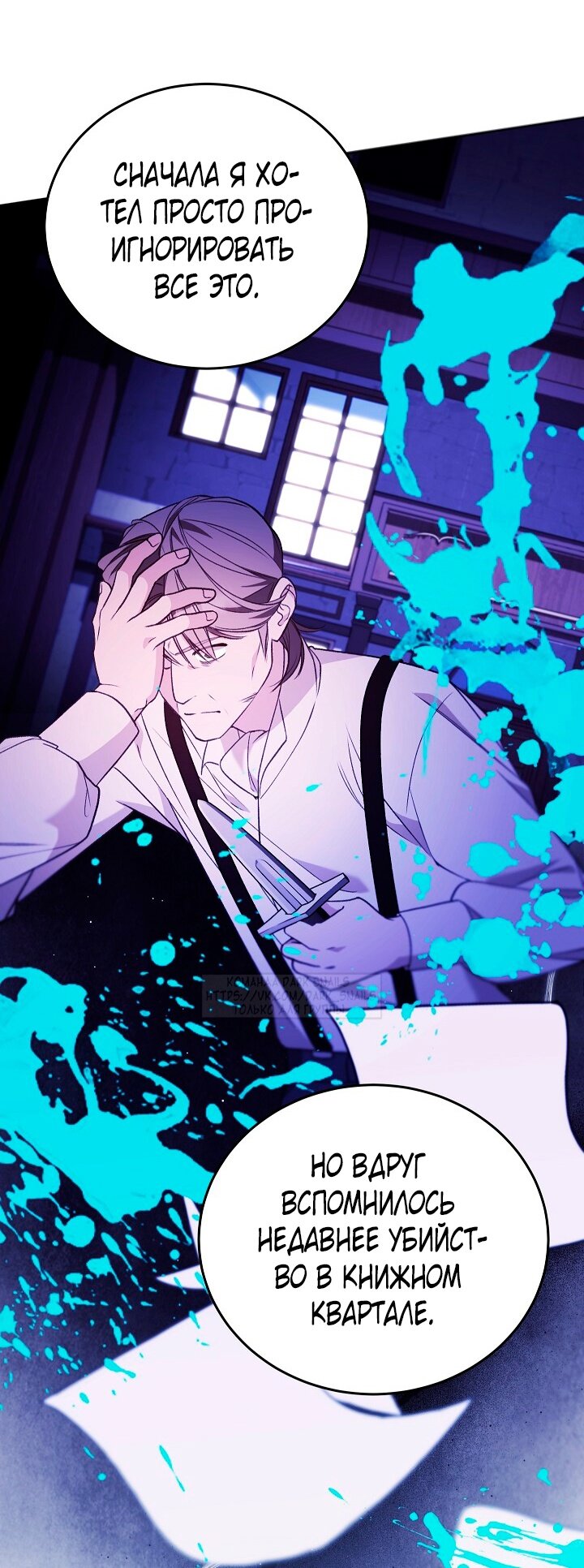 Манга Тс-с, я не злодейка, а детектив! - Глава 35 Страница 43