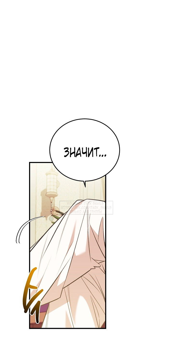 Манга Тс-с, я не злодейка, а детектив! - Глава 35 Страница 33