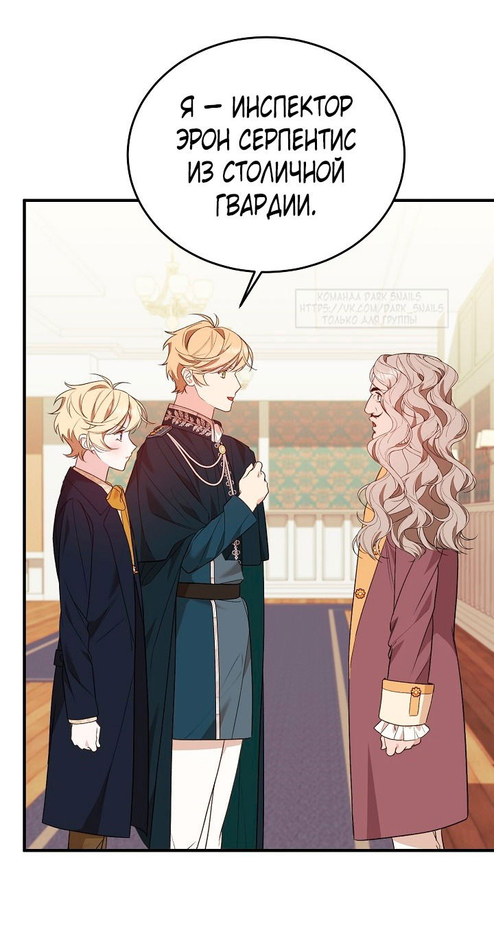Манга Тс-с, я не злодейка, а детектив! - Глава 35 Страница 23