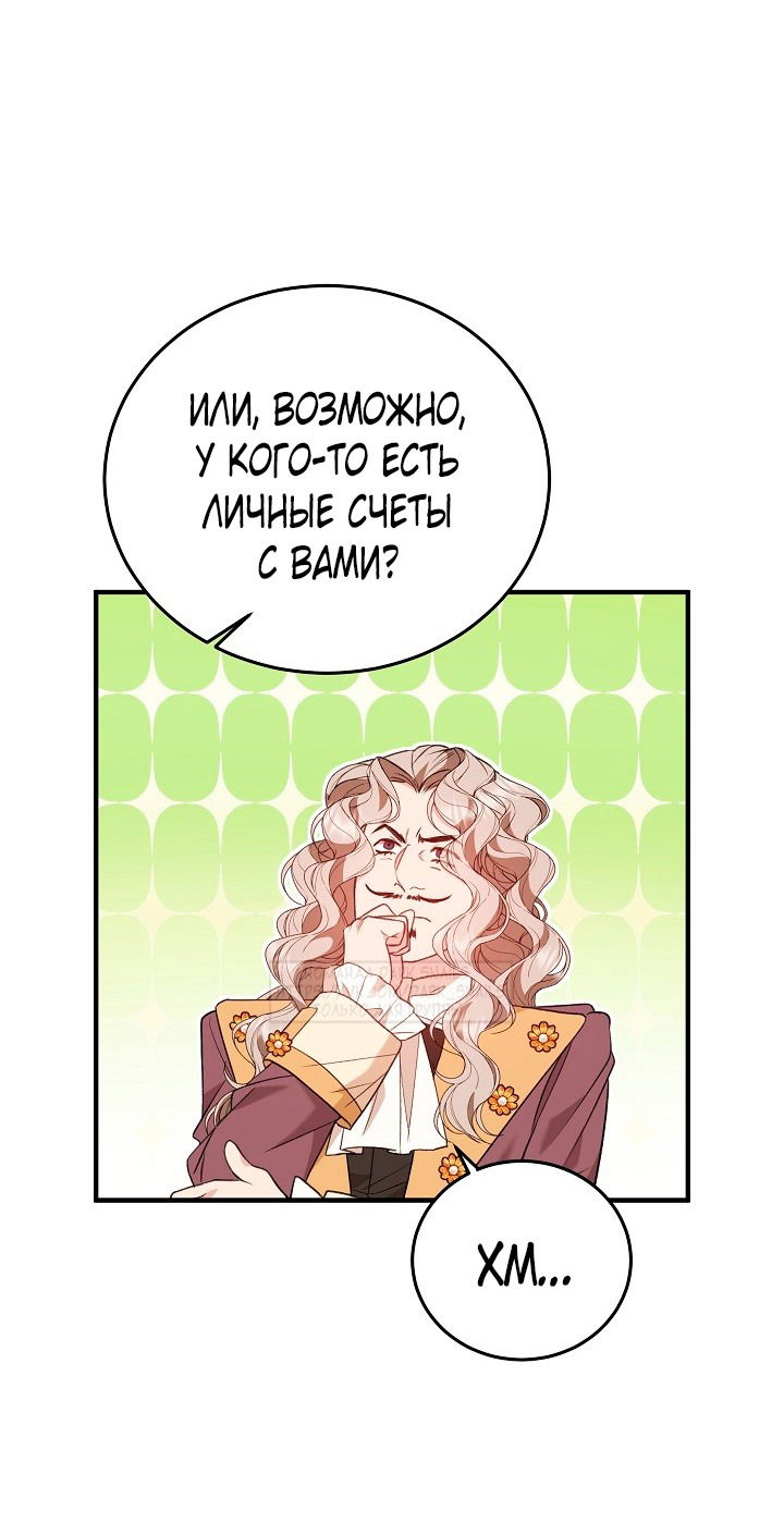 Манга Тс-с, я не злодейка, а детектив! - Глава 35 Страница 49