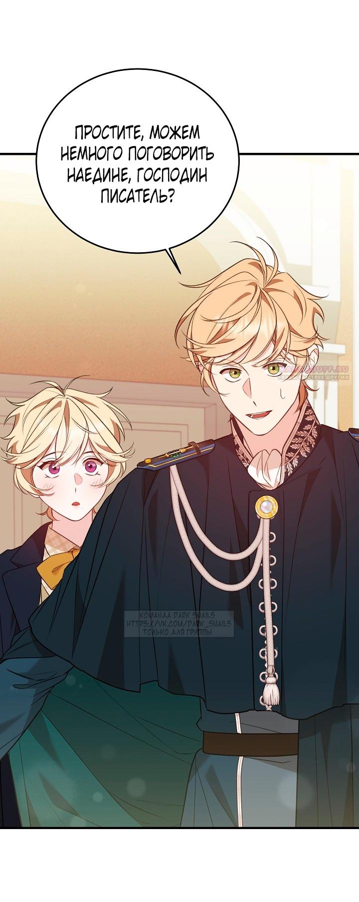 Манга Тс-с, я не злодейка, а детектив! - Глава 35 Страница 30