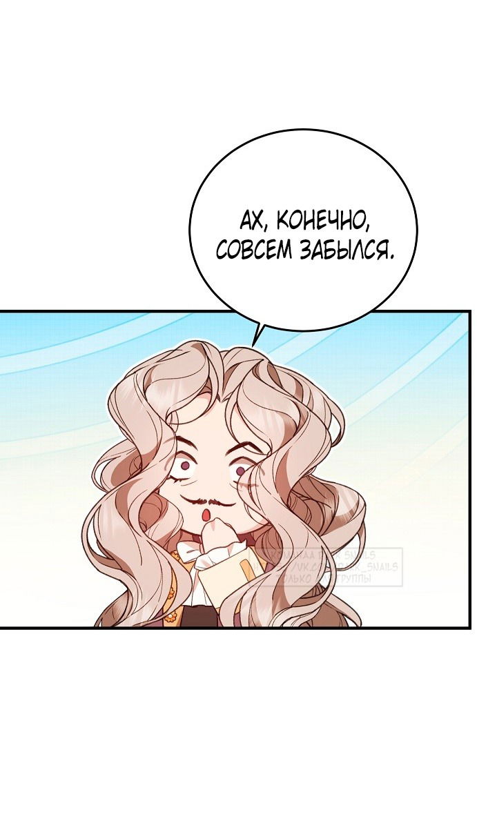 Манга Тс-с, я не злодейка, а детектив! - Глава 35 Страница 31