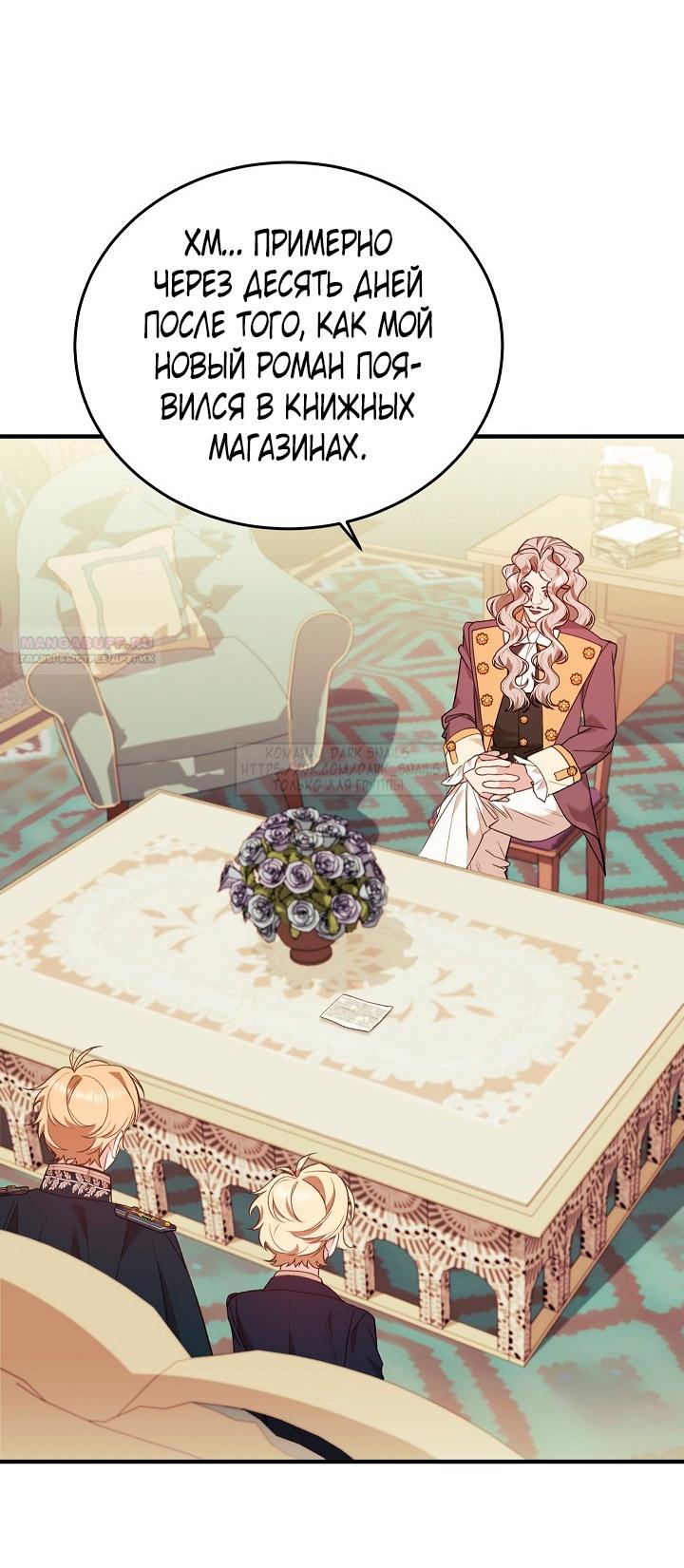 Манга Тс-с, я не злодейка, а детектив! - Глава 35 Страница 38